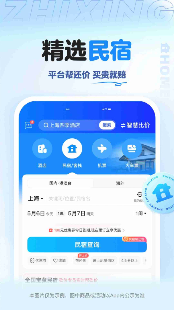 智行旅行