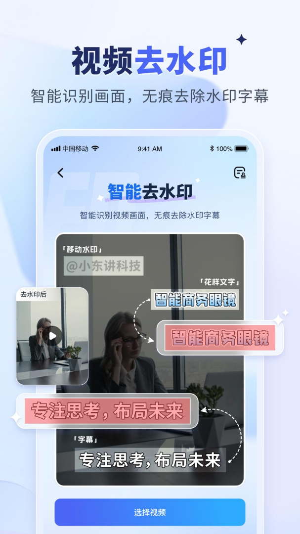 水印宝去水印