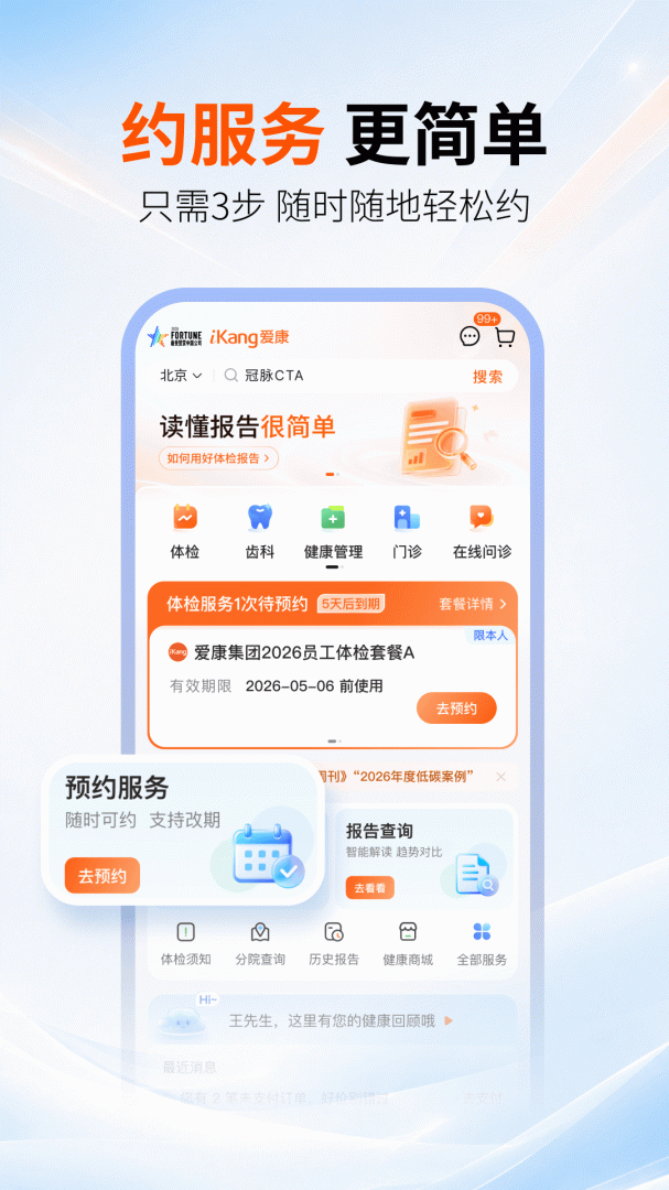 爱康约体检查报告