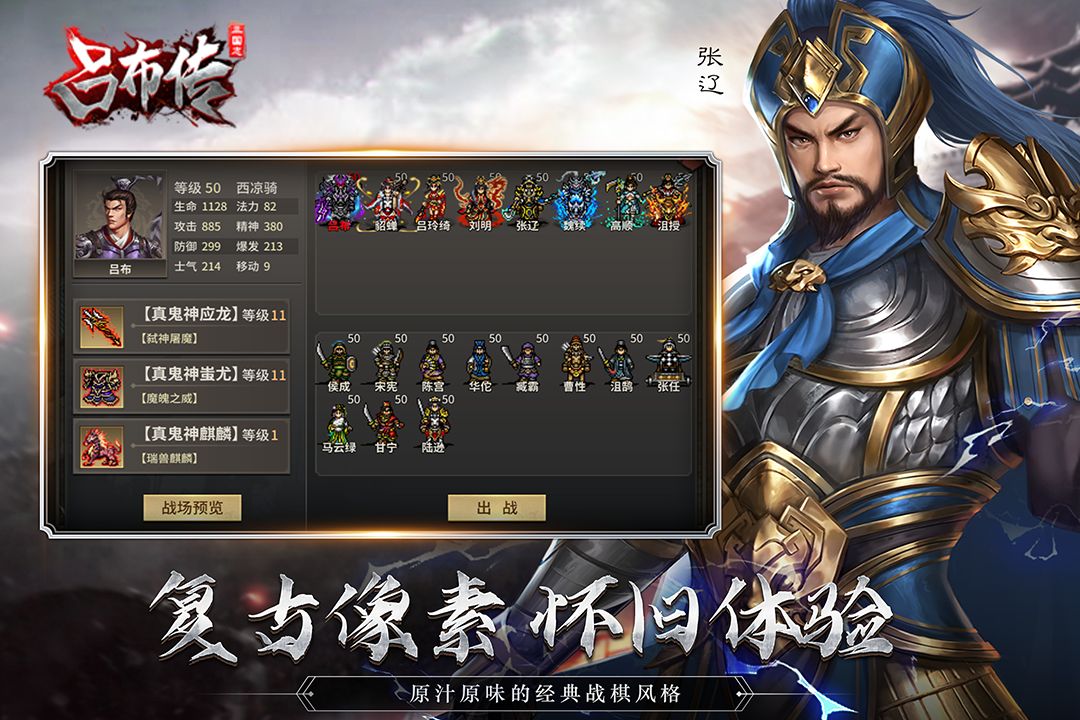 三国志吕布传(复古像素)