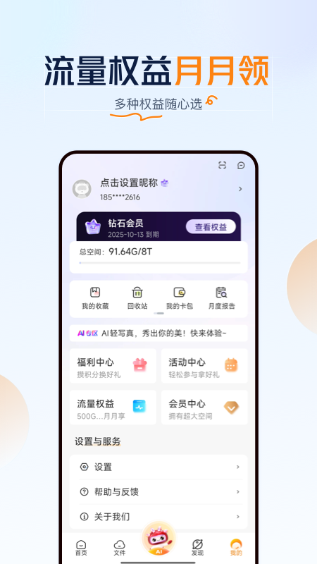 联通云盘