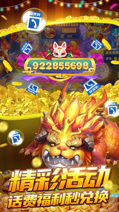 捕鱼大决战狂暴版