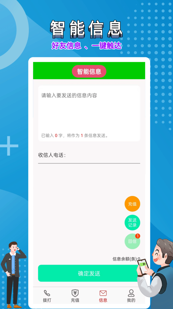 隐号电话
