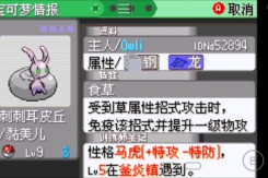 《口袋妖怪究极绿宝石5.5》太古密药获得方法攻略