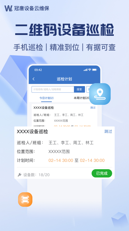 设备云维保