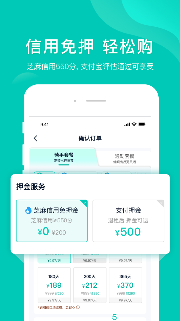智租换电