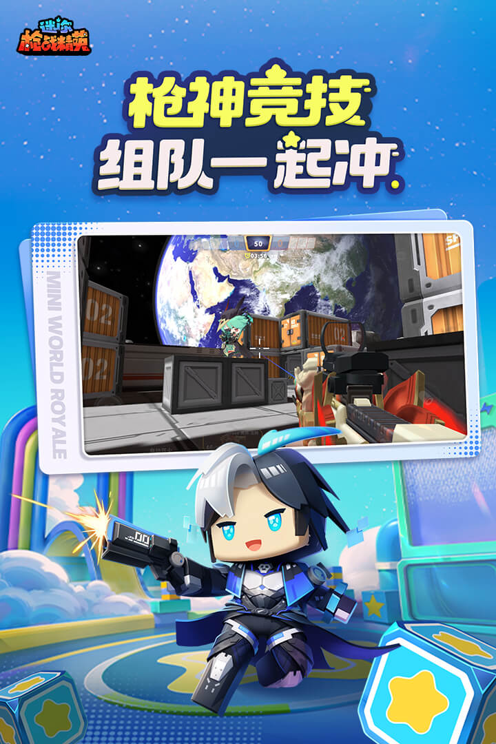 迷你枪战精英测试服