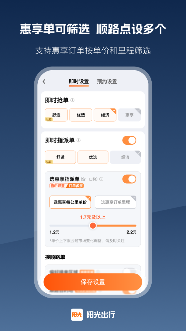 阳光车主