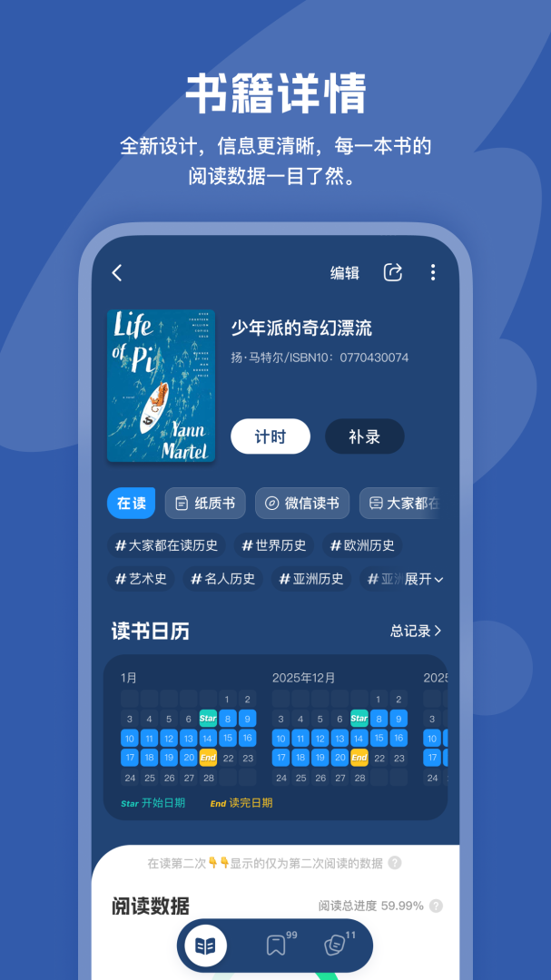 阅读记录
