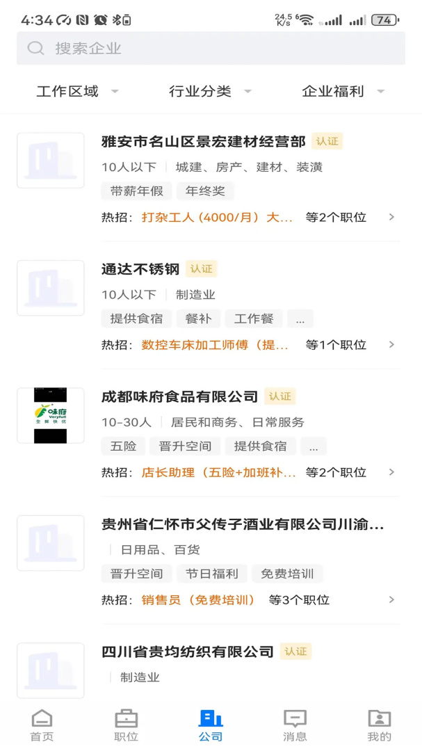 雅安人才网