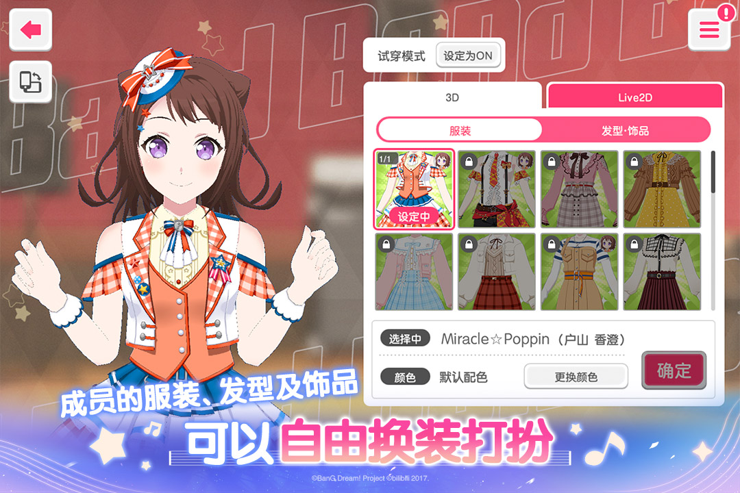 梦想协奏曲！少女乐团派对！九游版