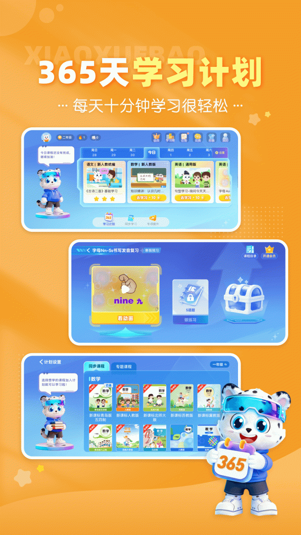 小学宝