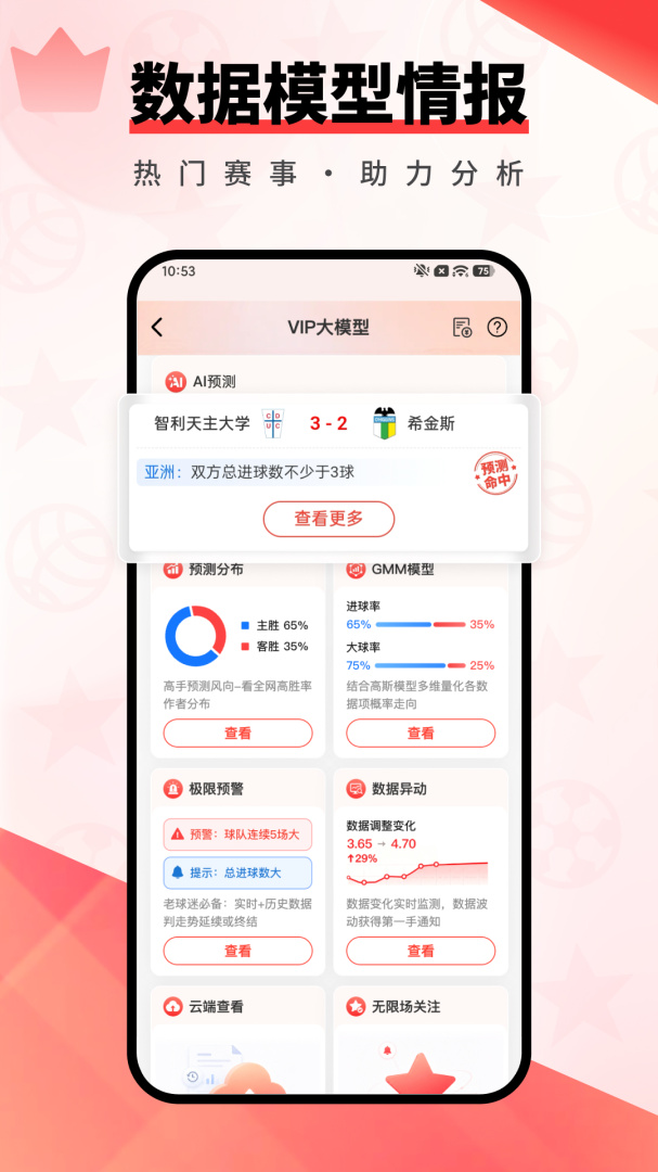捷报比分