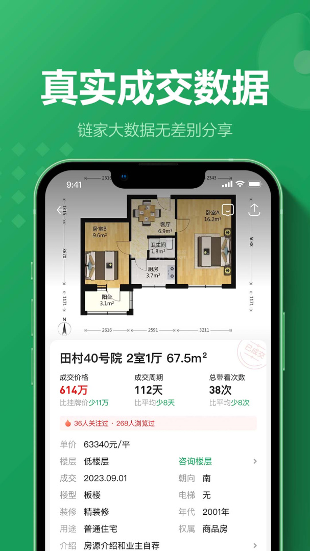 链家2024版