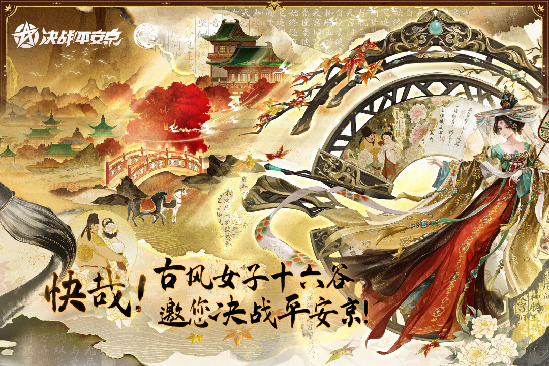 决战！平安京台湾版