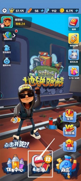 地铁跑酷tv版