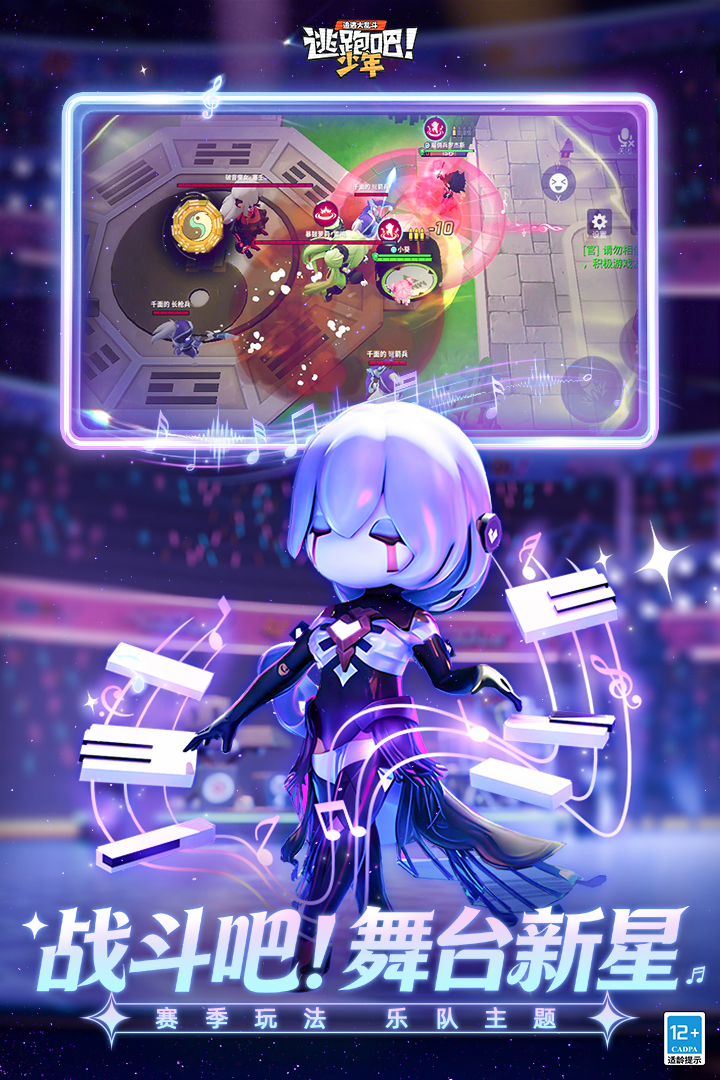 逃跑吧少年九游渠道版