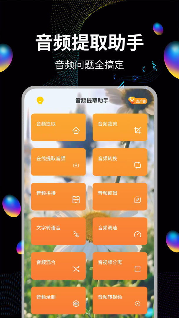 音频提取宝