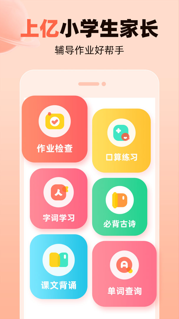 作业帮口算官方版