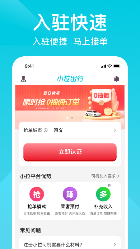 小拉出行司机版