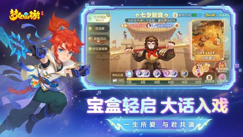 梦幻西游双端互通版