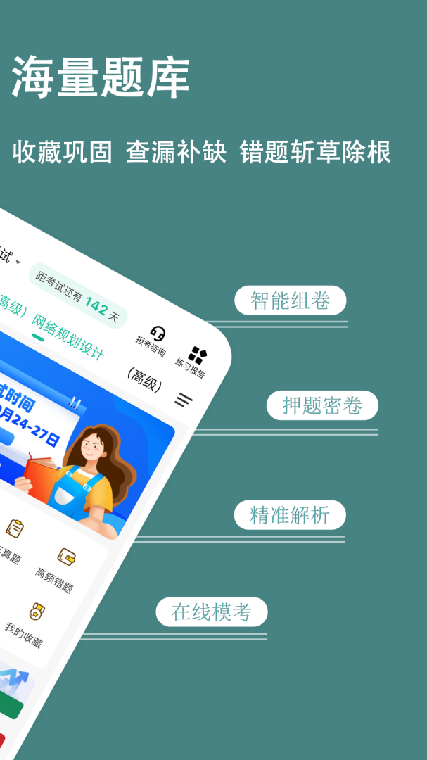 软考练题狗