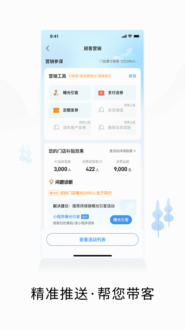 智慧商户通