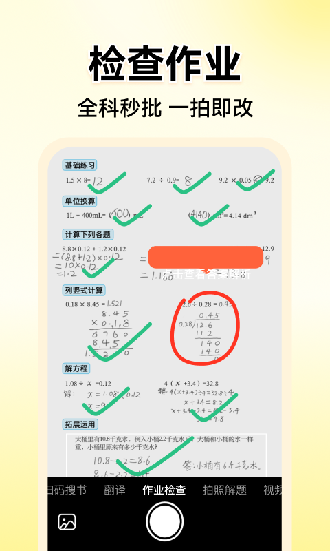 小猿口算官方版