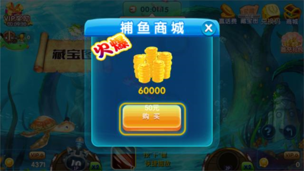 欢乐天天捕鱼最新版