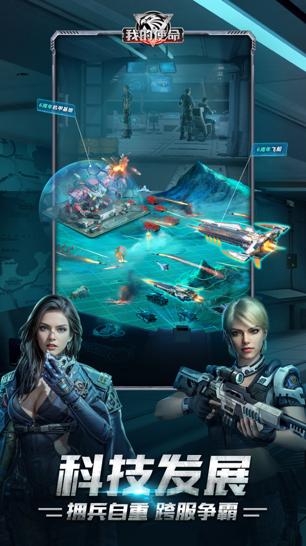 我的使命九游版