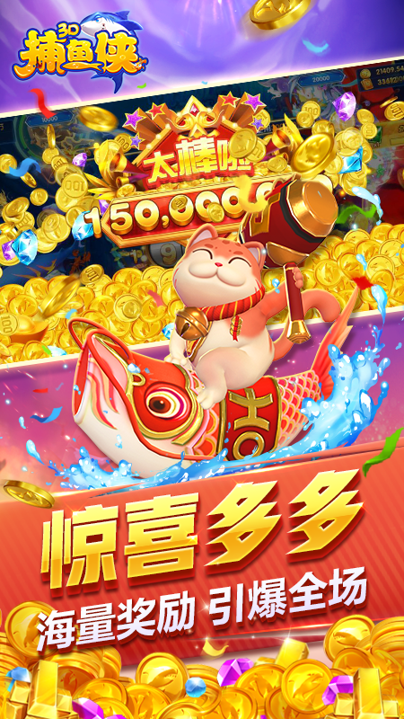 捕鱼侠3D(多人联机)