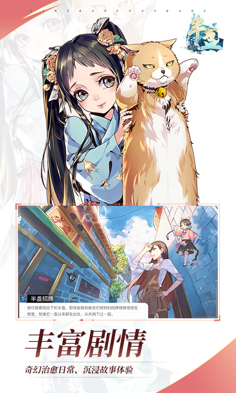 半盏复古行中文版