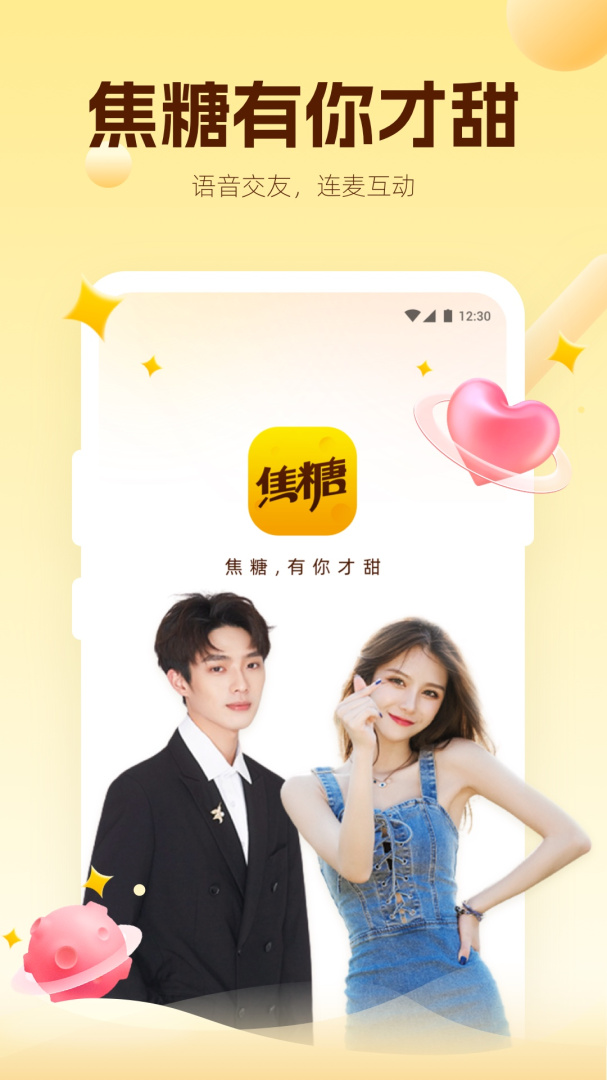 焦糖(焦糖交友)