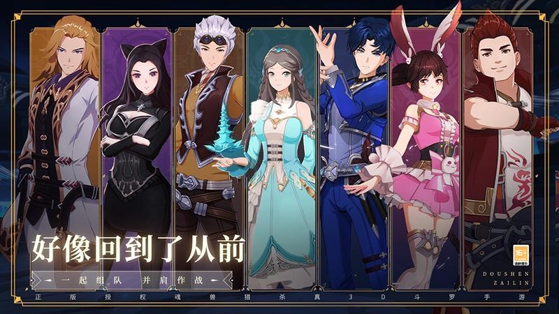 斗罗大陆斗神再临折扣版