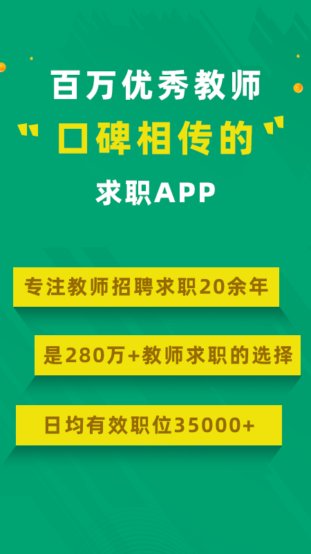 万行教师