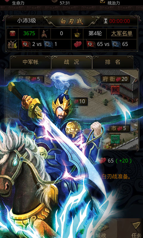 手机三国(经典剧情)