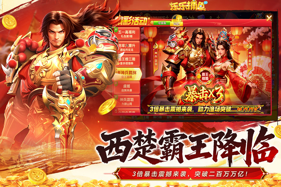 乐乐捕鱼最新版