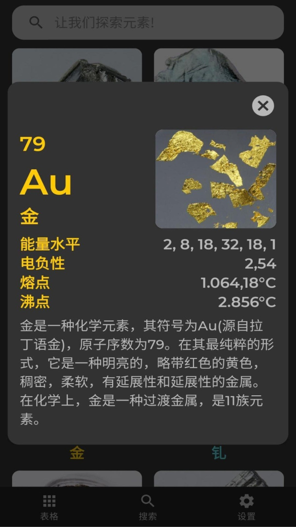 元素周期表(含高清大图)