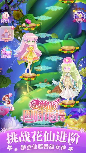 小花仙四时花语九游版