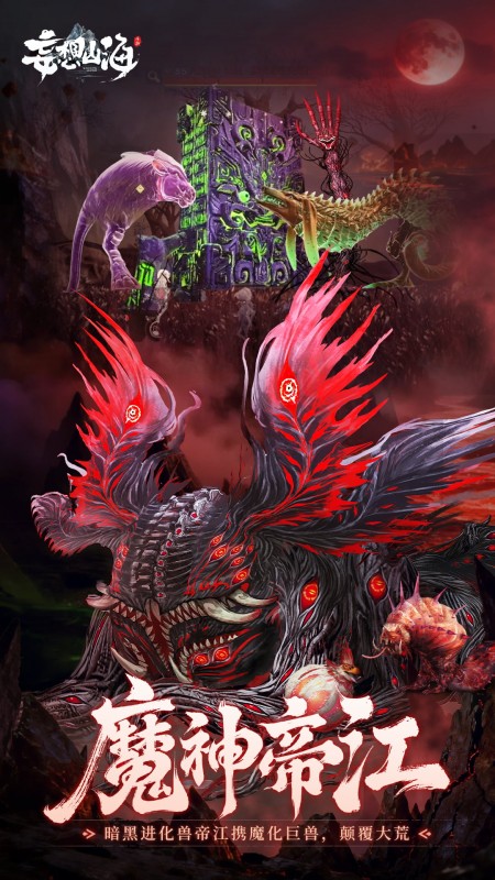 妄想山海渠道版