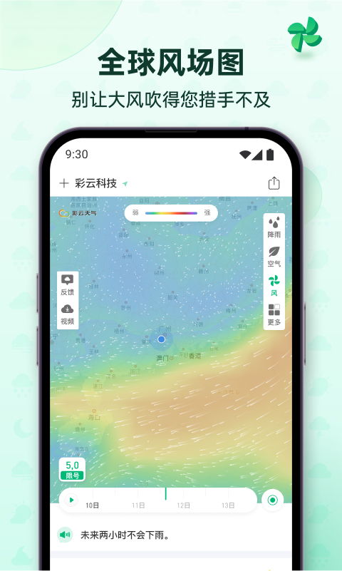 彩云天气app官方版