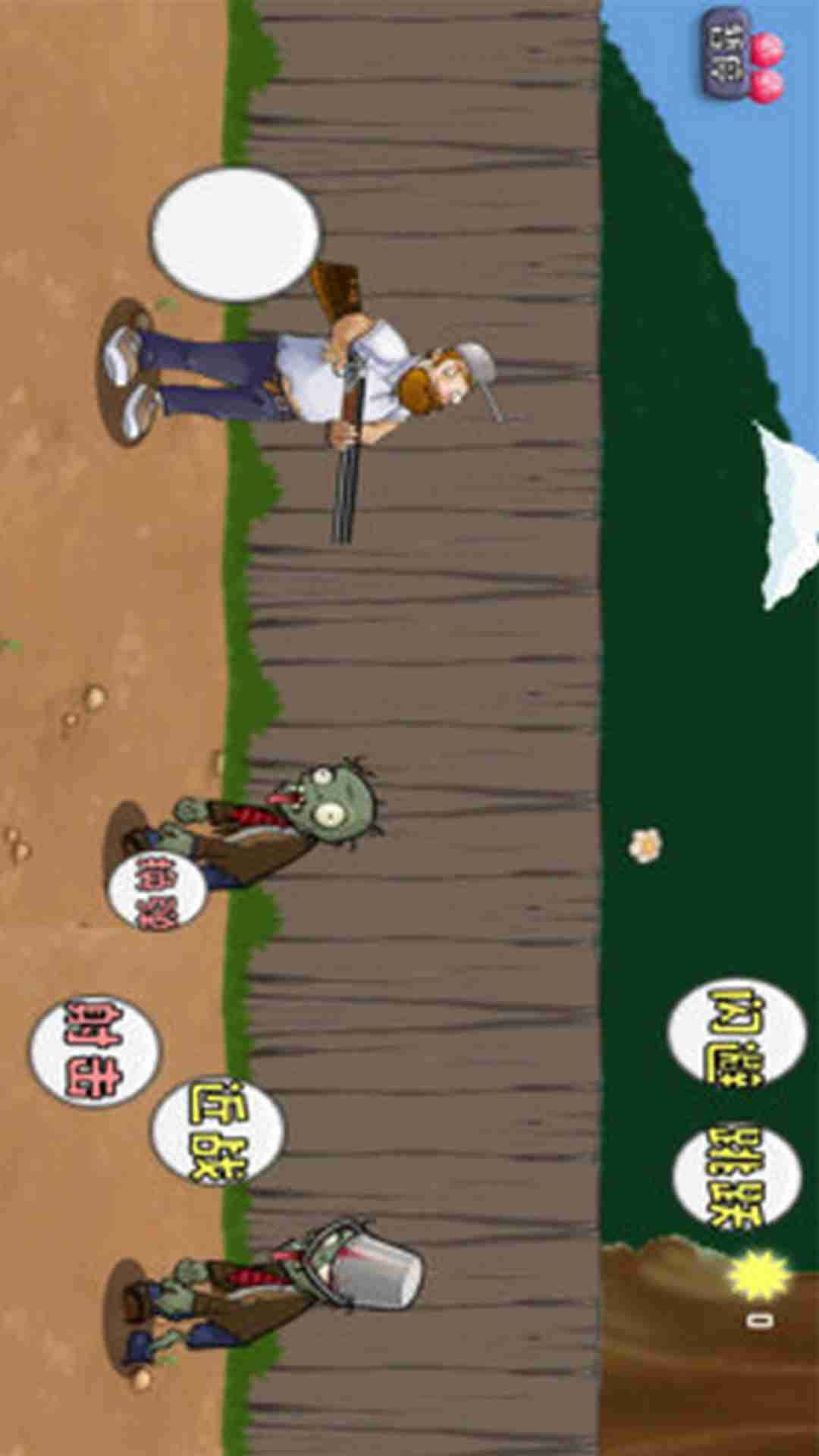 蔬菜僵尸大乱斗