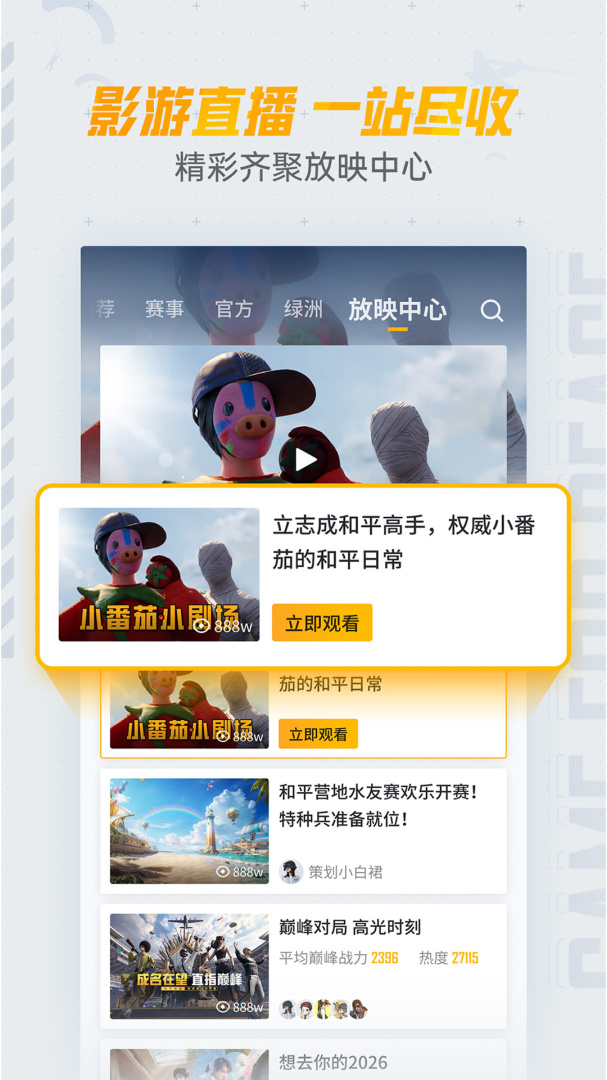 和平营地测试版