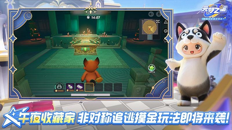 元梦之星九游版