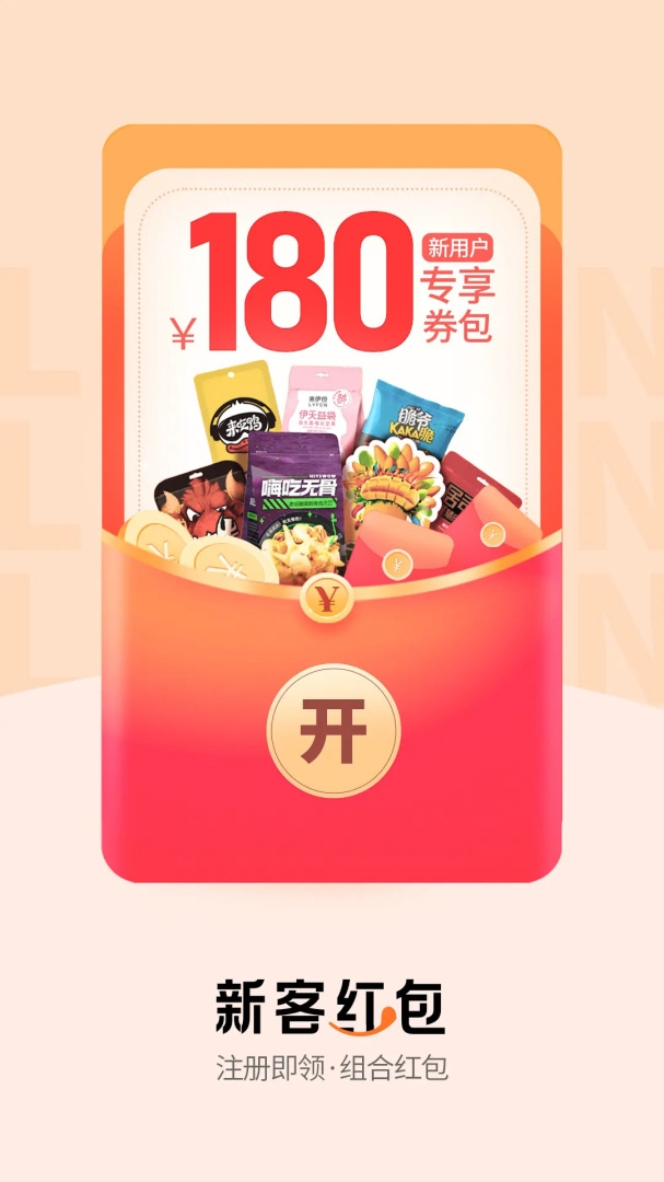 来伊份