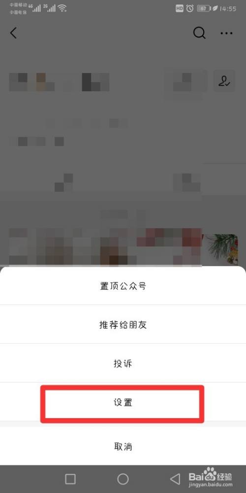 微信如何取消公众号文章推送