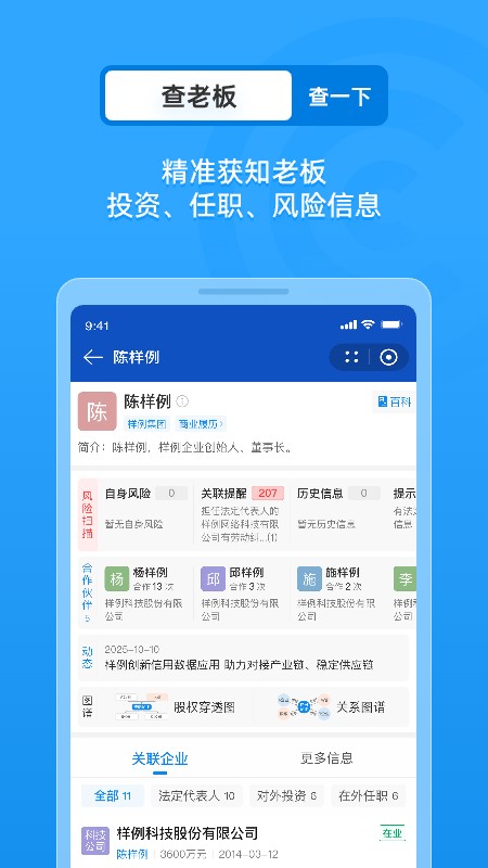 企查查企业信息查询
