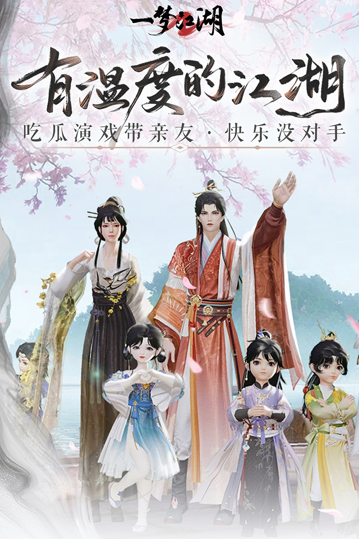 一梦江湖网易云版