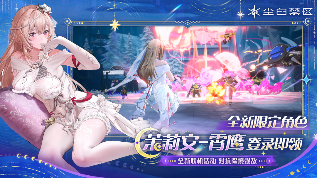尘白禁区体验服