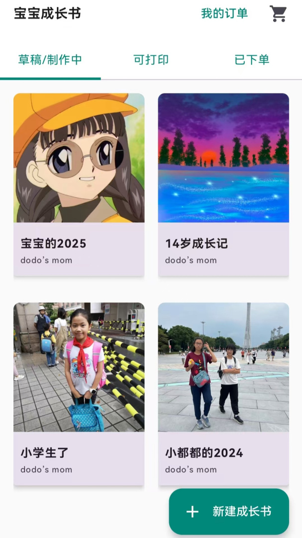 宝宝成长记